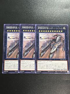 Yu-Gi-Oh Studio 3 copies Superdreadnought Rail Cannon Juggernaut Liebe Normal TT01-JPC32