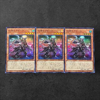 7291 [King of Games] Albus of Ashes SR 3-card set