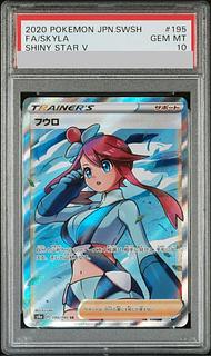 PSA10] Skyla SR 195/190 1枚