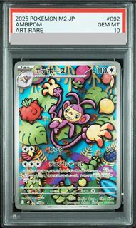 【PSA10】エテボース AR 092/080 1枚