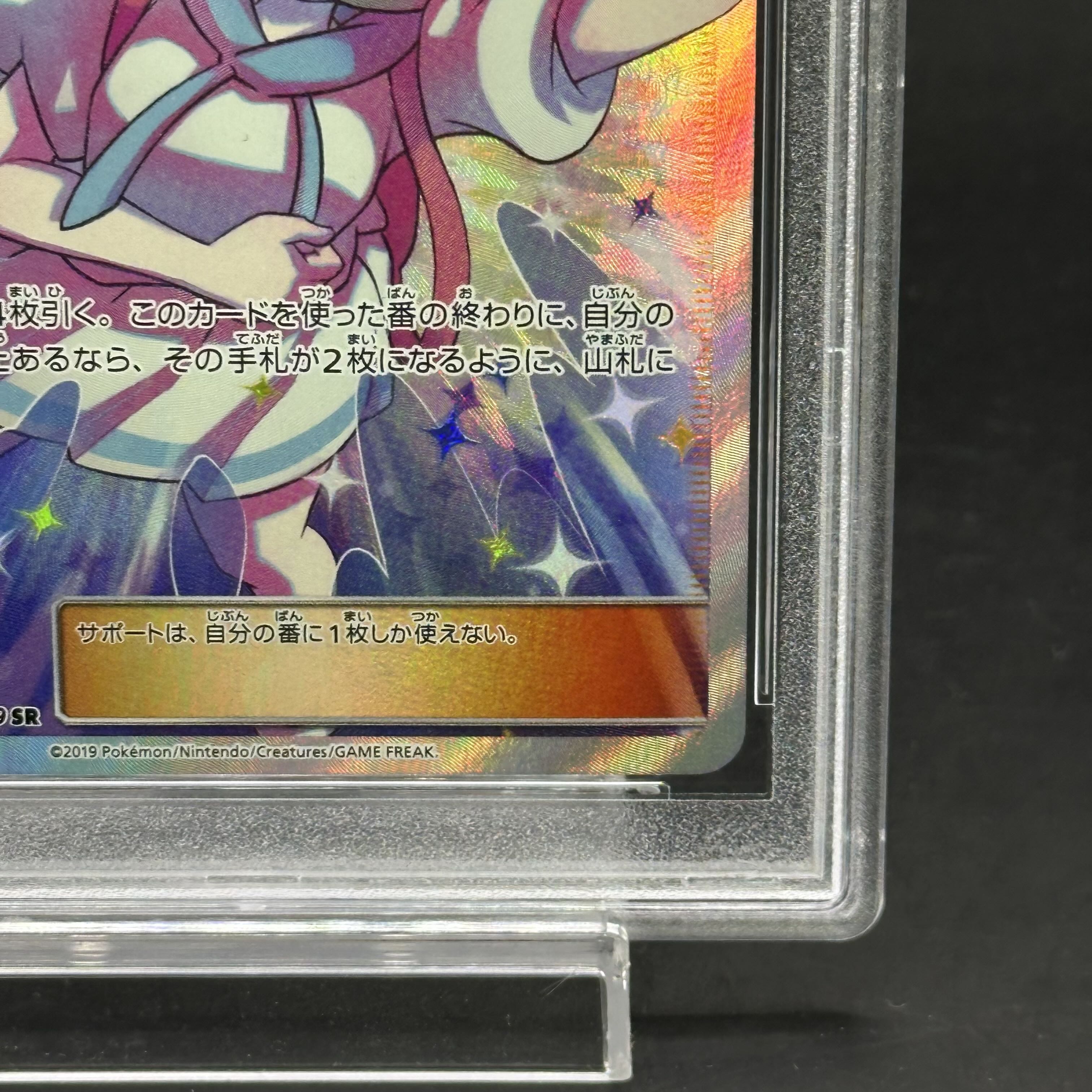 PSA10】リーリエの全力 SR 068/049の通販 土日祝休@magi公式