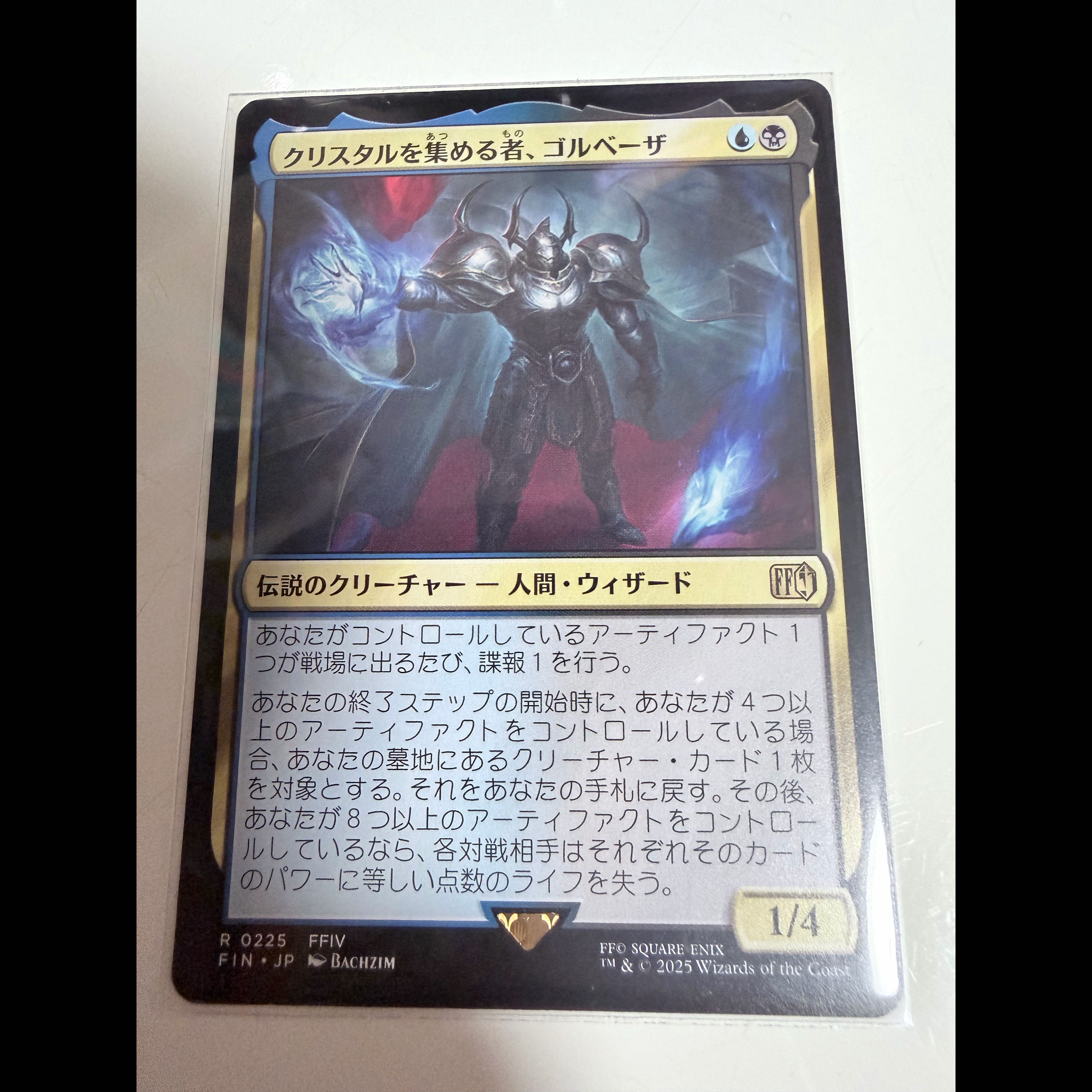 美品 クリスタルを集める者、ゴルベーザ レア 225/0 1枚