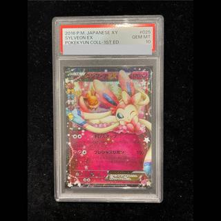 【PSA10】ニンフィアEX RR 025/032 1枚