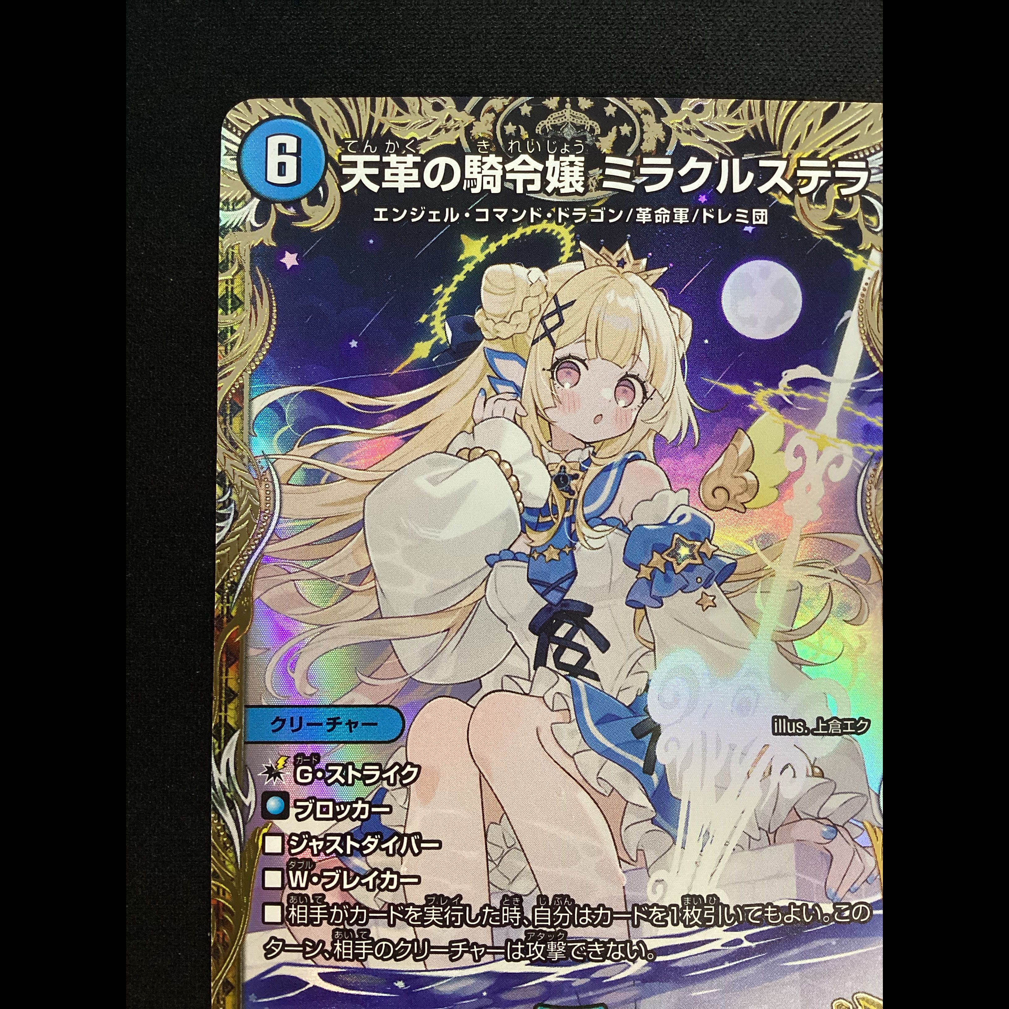 ① The Heavenly Leather Knight's Daughter, Miracle Stella (Gold Treasure) SR SP1/SP5 1枚