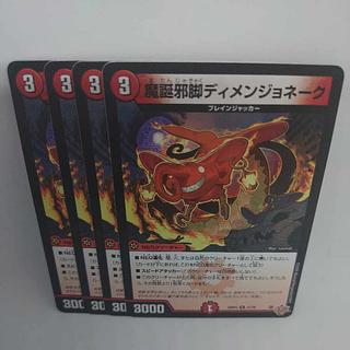 魔誕邪脚ディメンジョネーク U 41/78 4枚