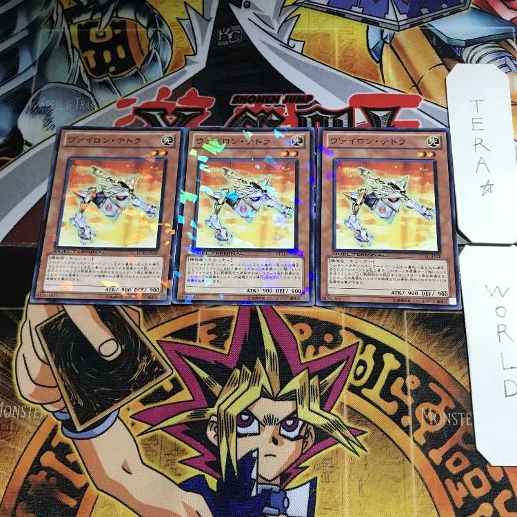 ヴァイロン・テトラ DT11 3 デュエルターミナル 3枚セット てら