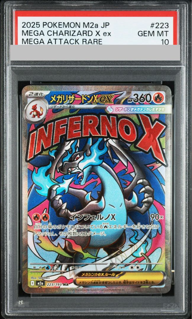 【PSA10】メガリザードンXex MA 223/193 1枚