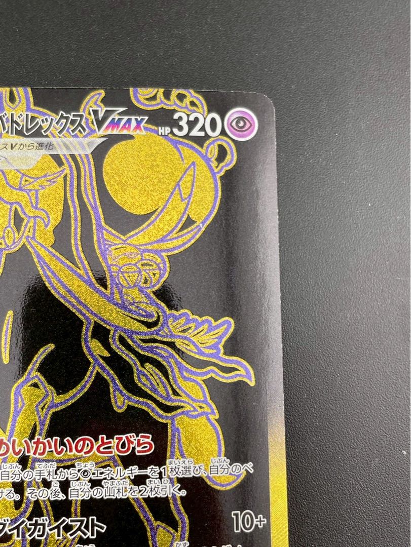 Used] Kokuba Budrex VMAX s8b E 281/184 UR Sword & Shield V STAR Climax Pokémon Card Trekkie 1枚