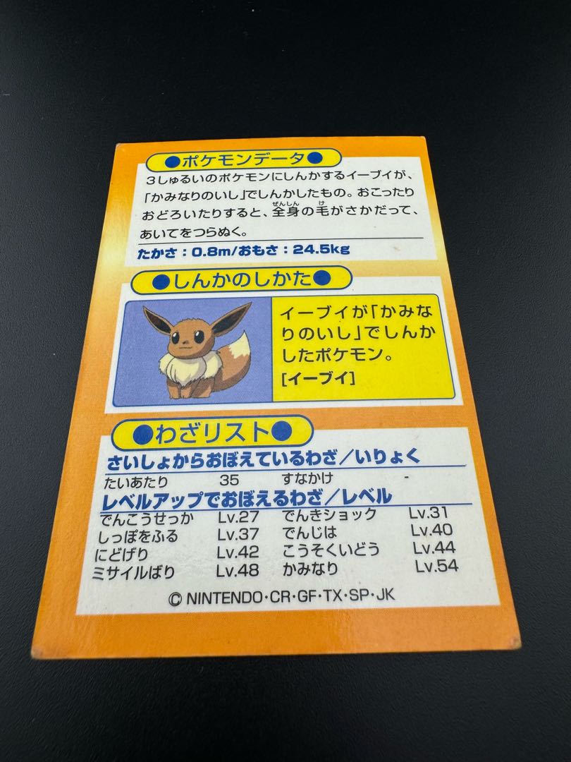 【中古品】サンダース ゲットカード　Meiji HP65 ポケモン