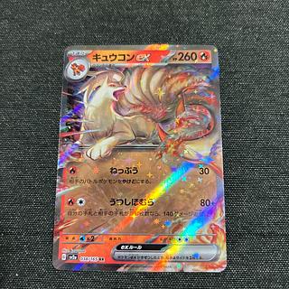 キュウコン　10枚　　　250403-2 キュウコン R」の激安通販 | magi