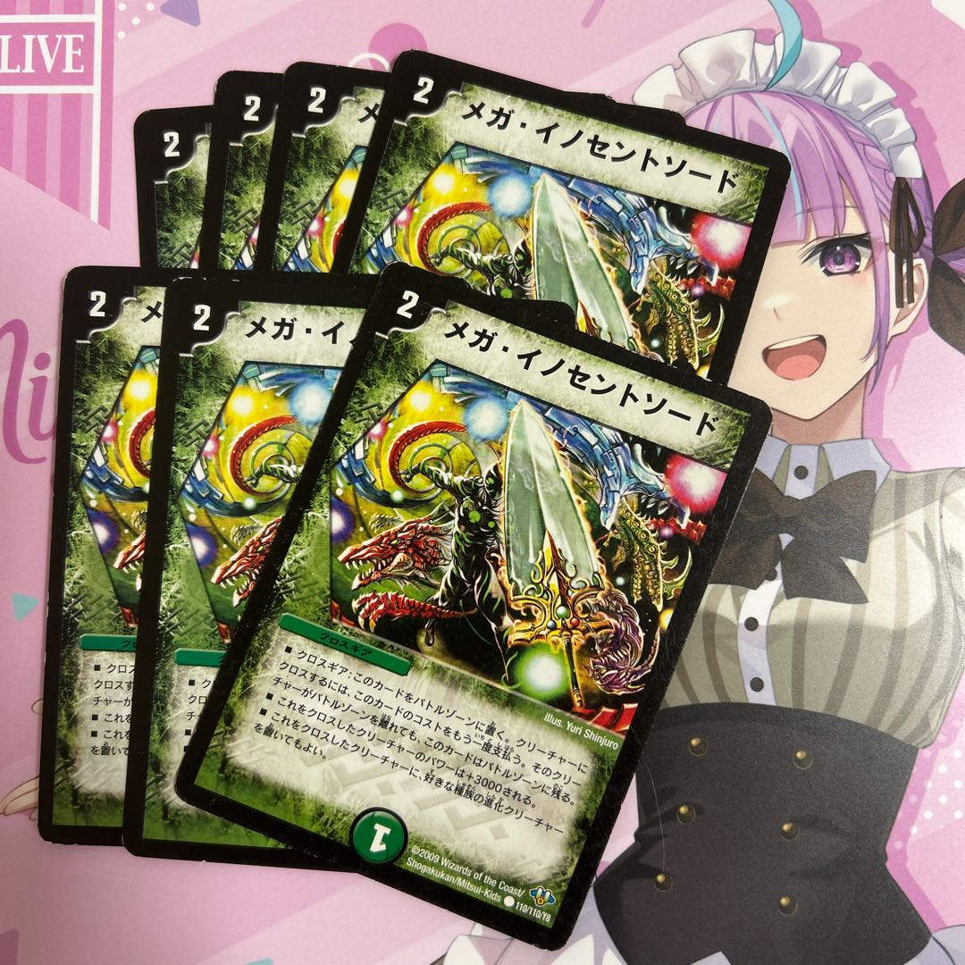 メガ・イノセントソード C 110/110/Y8