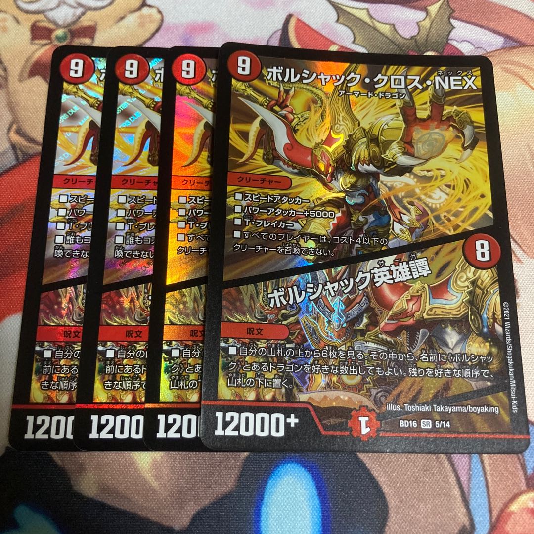 ボルシャック・クロス・NEX｜ボルシャック英雄譚 SR 26/75 1枚