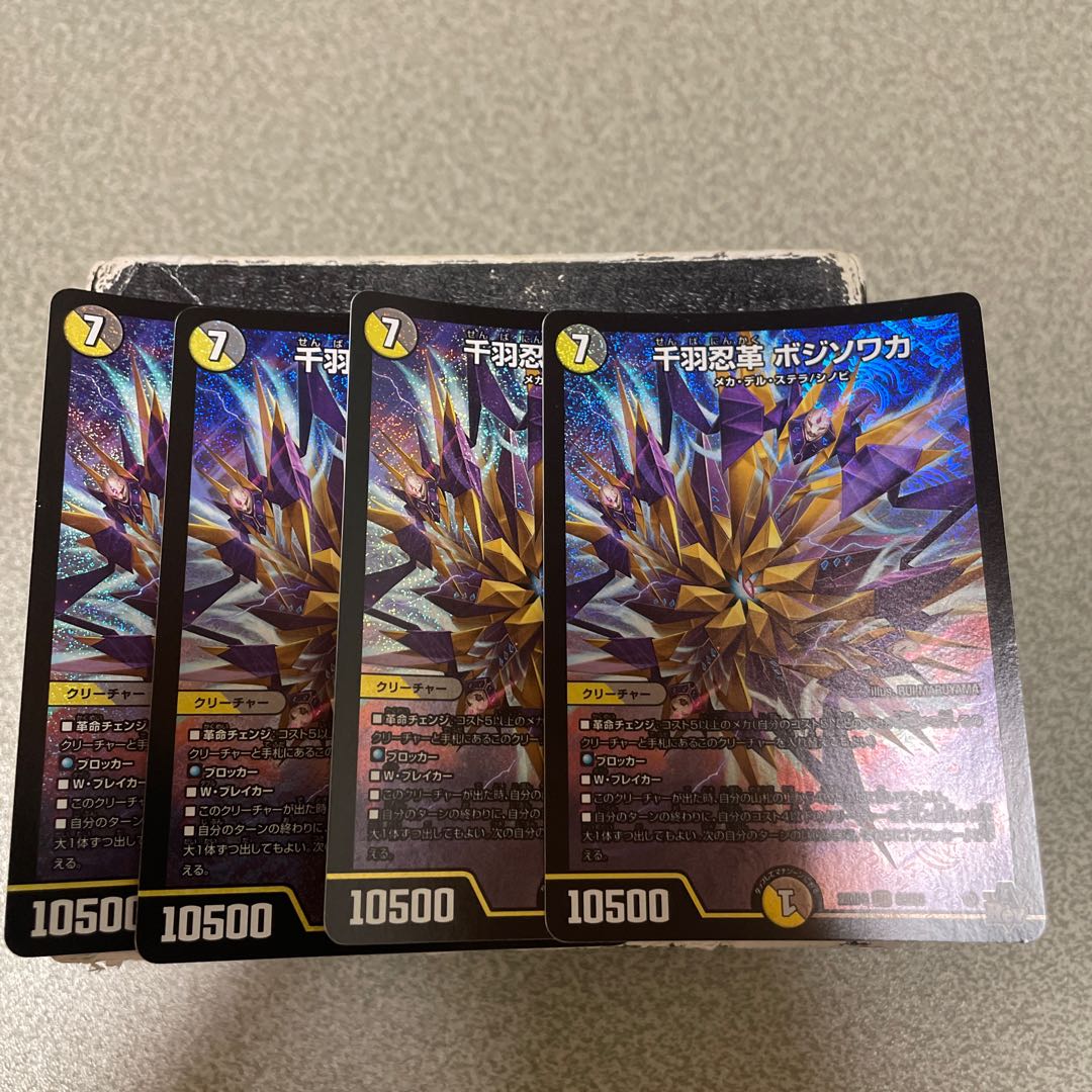 4枚セット 千羽忍革 ボジソワカ SR S6/S8 1枚