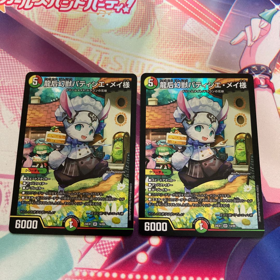 Dragon Empress of the Phantom Beast, Patissier Rosa-sama SR 14/89