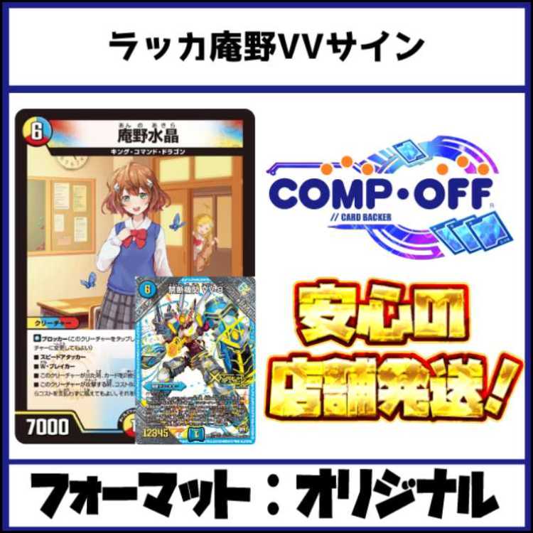 2870 Red-Blue-White Anno (Rakka Anno VV Sign) Comp Off Duel Masters Deck 1枚