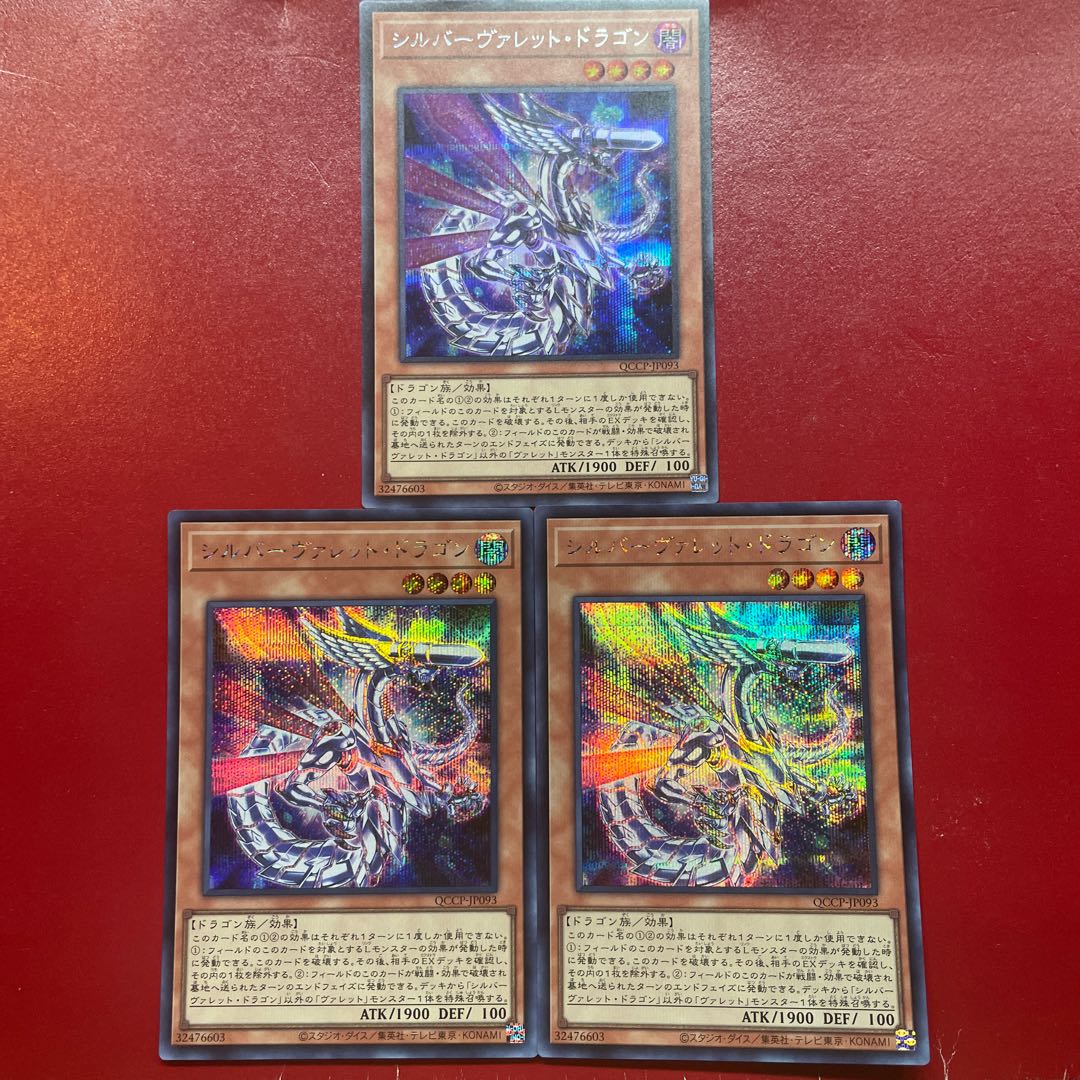 Ahq シルバーヴァレット・ドラゴン シークレットレア QCCP-JP093 1枚