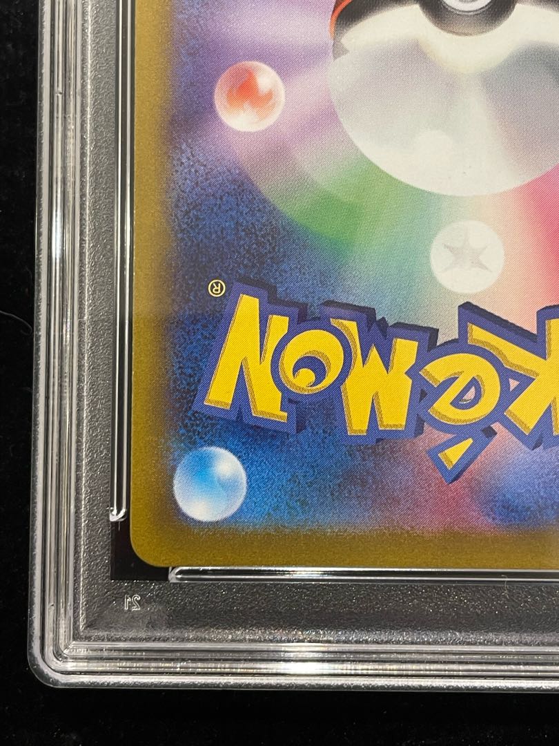 【PSA10】ピカチュウ AR 205/172 1枚