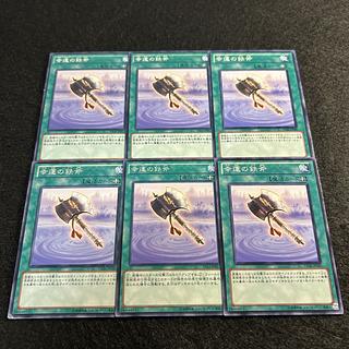 a1797【遊戯王】幸運の鉄斧　6枚セット 6枚