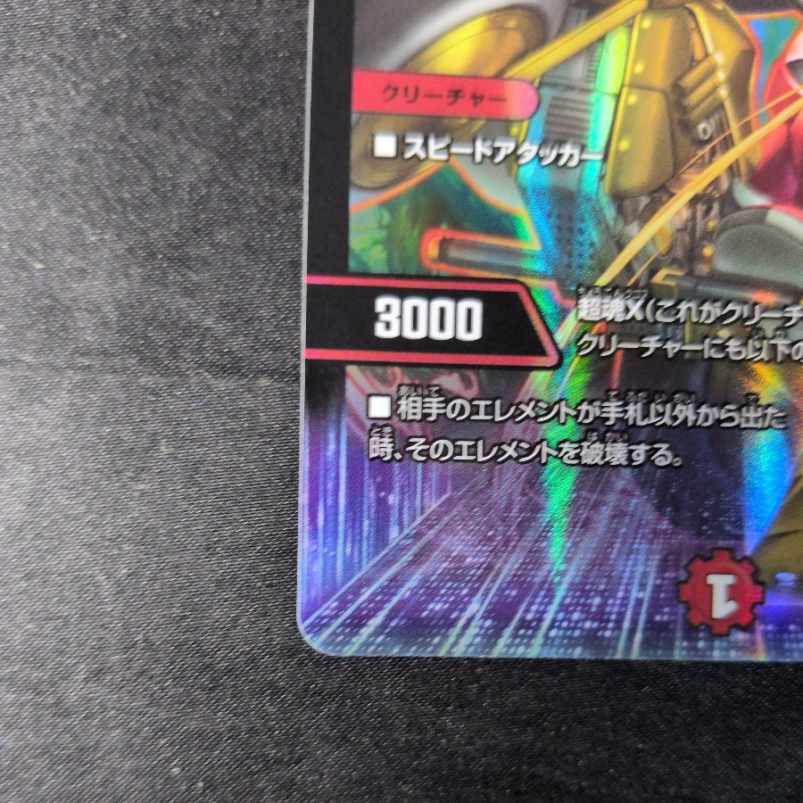轟速 ザ・ドック VR 20/89 1枚