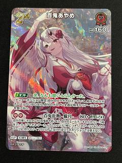 百鬼あやめ (illust:有芳)　 [SR]　{hBP06-039}　ホロカ　ホロライブカード 1枚