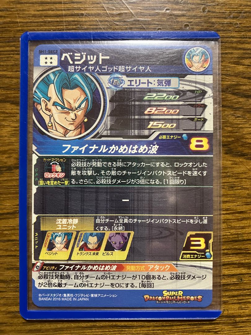 【完品クラス】ベジット  SH1-SEC2 豪華4枚セット 1枚