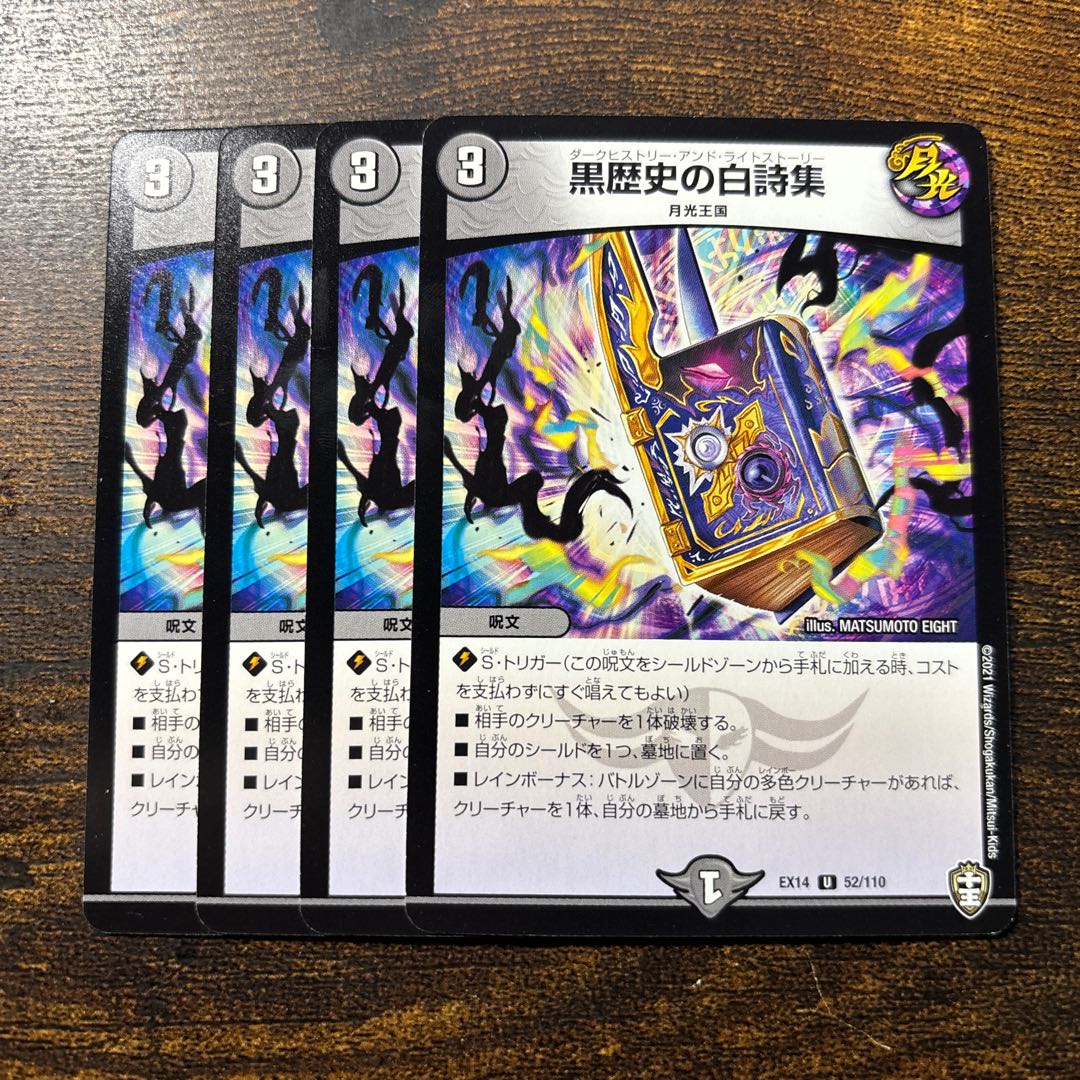 黒歴史の白詩集 U 52/110 1枚