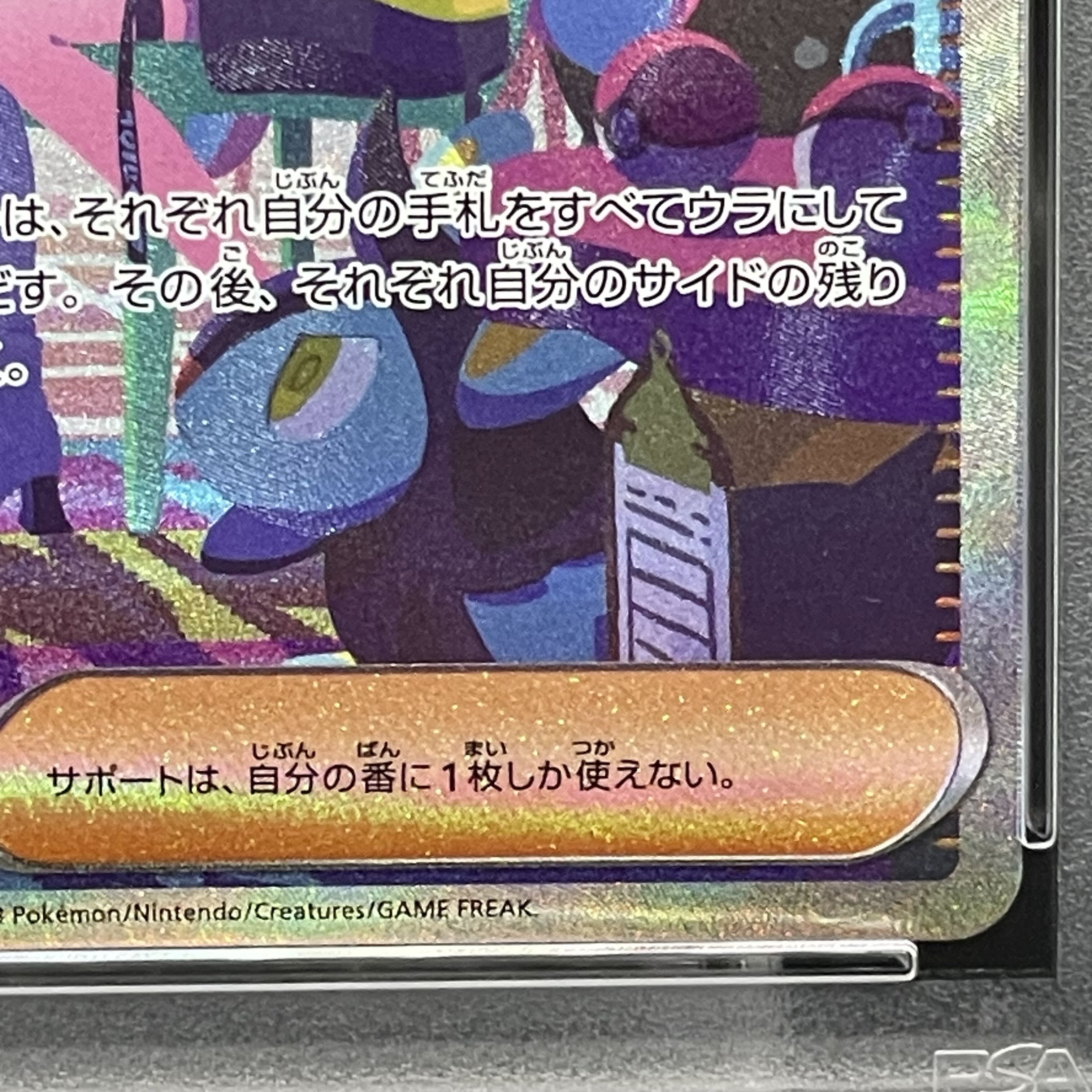 【PSA10】ナンジャモ SAR 350/190