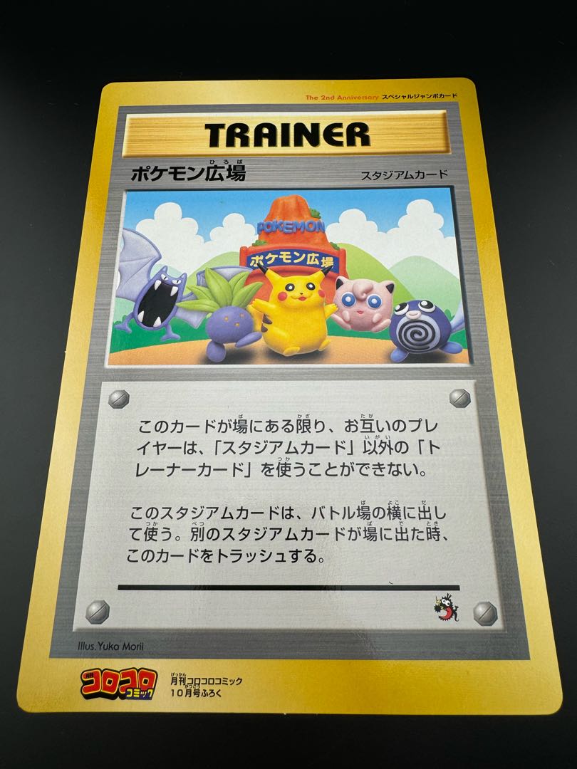 ジャンボカード コロコロコミック付録 見詰める ジャンボカード コロコロコミック付録 見詰める