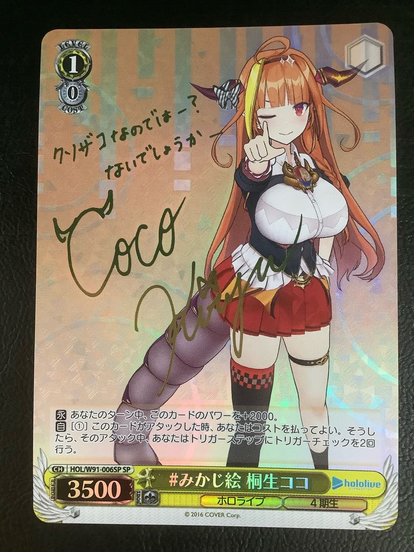 #みかじ絵 桐生ココ(サイン入り) SP HOL/W91-006SP ② 1枚