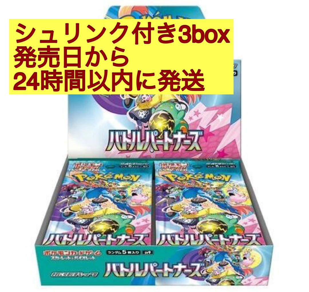 完全未開封品 バトルパートナーズ BOX】ポケモンカードゲーム 拡張 完全未開封品 バトルパートナーズ BOX】ポケモンカードゲーム 拡張