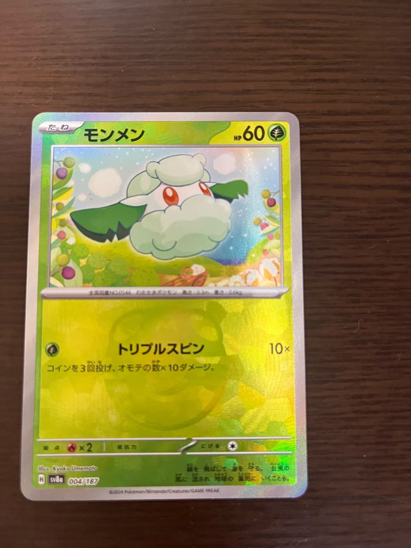 モンメン エルフーン マスターボールミラー 連番【PSA10】テラス