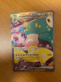 ナンジャモのハラバリーex 125/100」の激安通販 | magi ナンジャモのハラバリーex 125/100」の激安通販 | magi