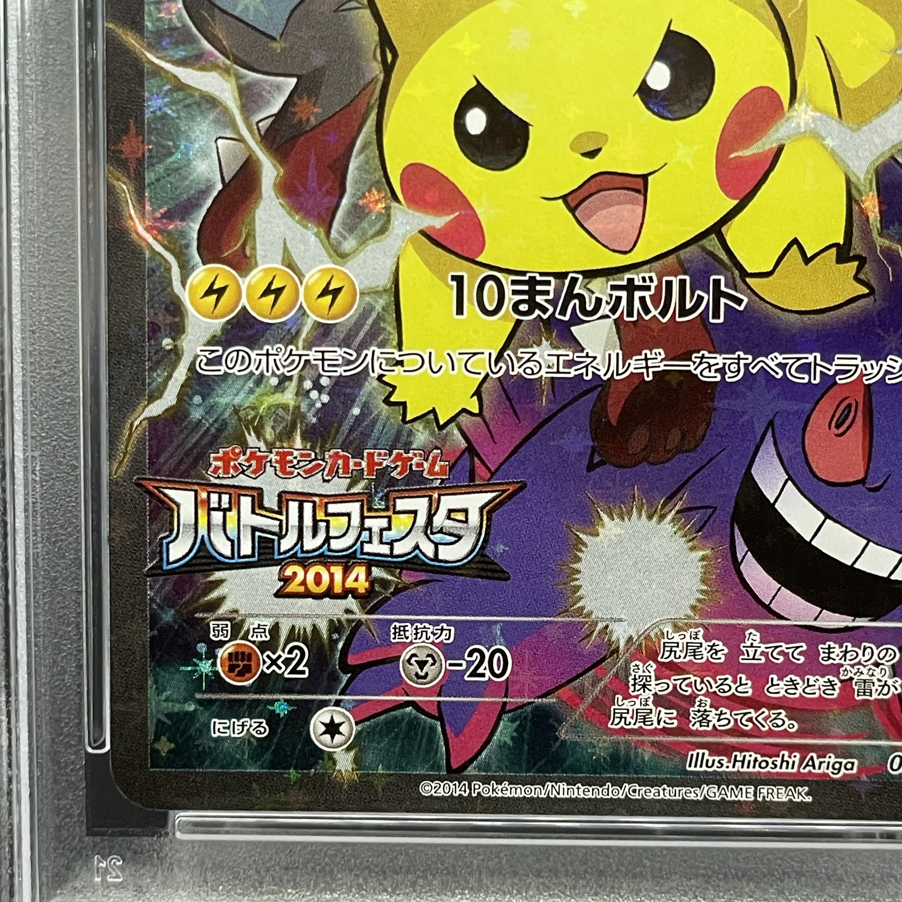 PSA10】ピカチュウ PROMO 090/XY-P (Used) （1443752853）| magi