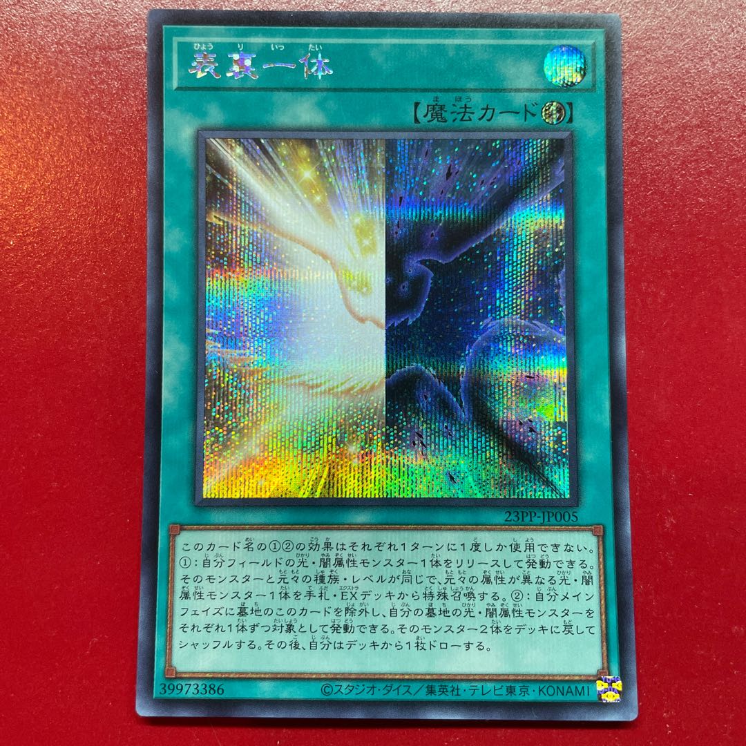 Ajg. Front and Back Secret Rare 23PP-JP005