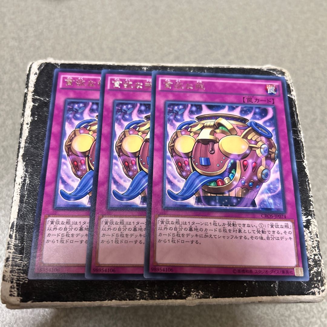 貪欲な瓶 レア JP074 3枚