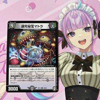 連死秘宝マトラ U 38/95 1枚