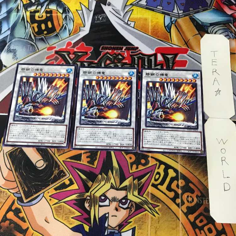 碧鋼の機竜 WPP3 2 レア シン 3枚セット てら