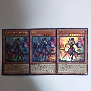 Yu-Gi-Oh! Black Witch Dia Bianca Star Ultra Rare 3枚