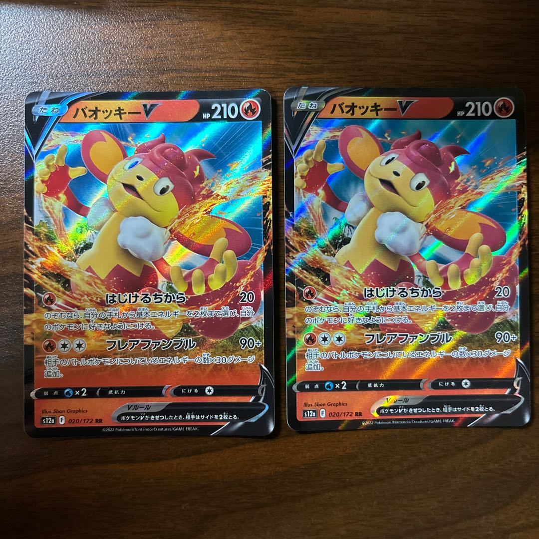 SimisearV RR 020/172 1枚