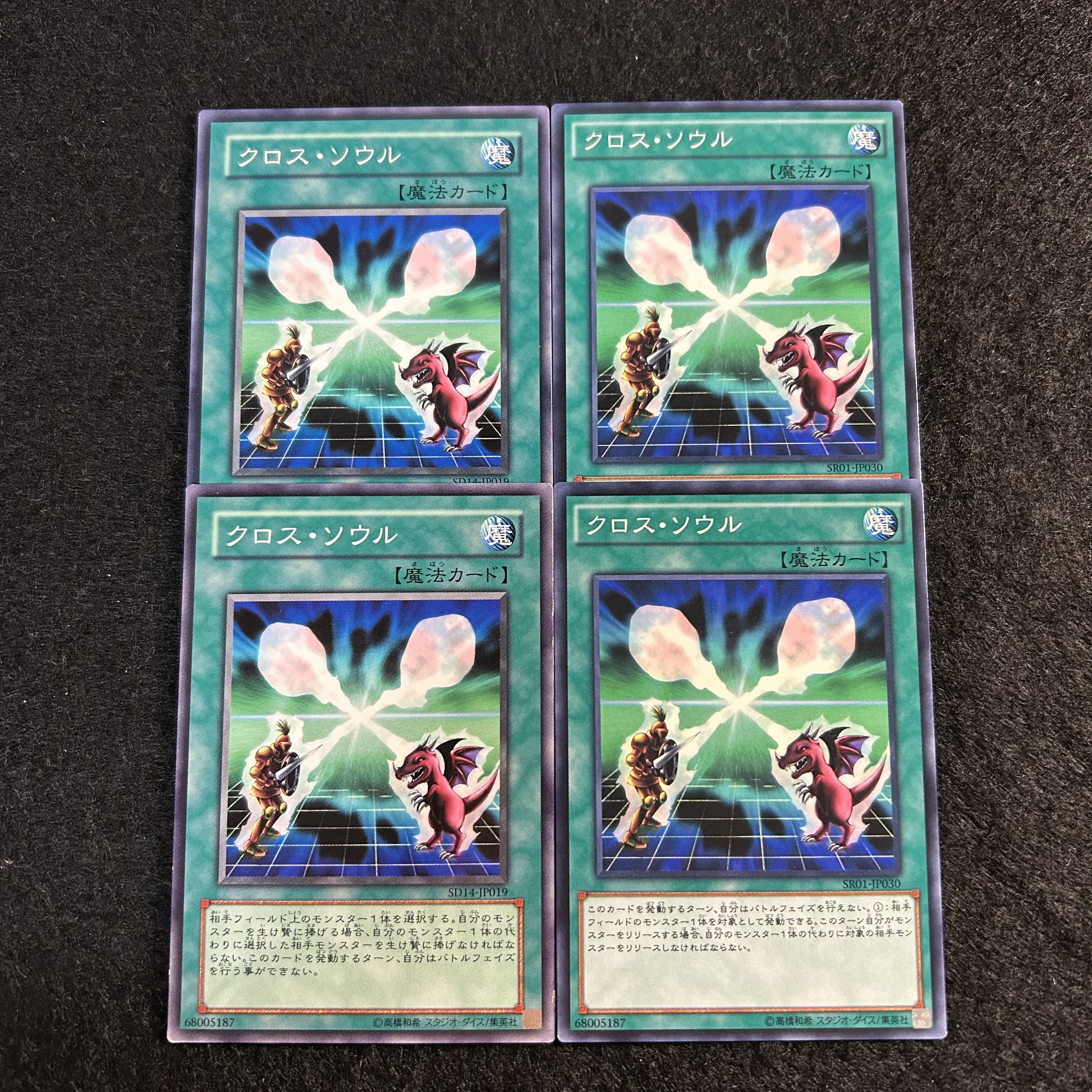 a1751【遊戯王】クロス・ソウル　4枚セット 4枚