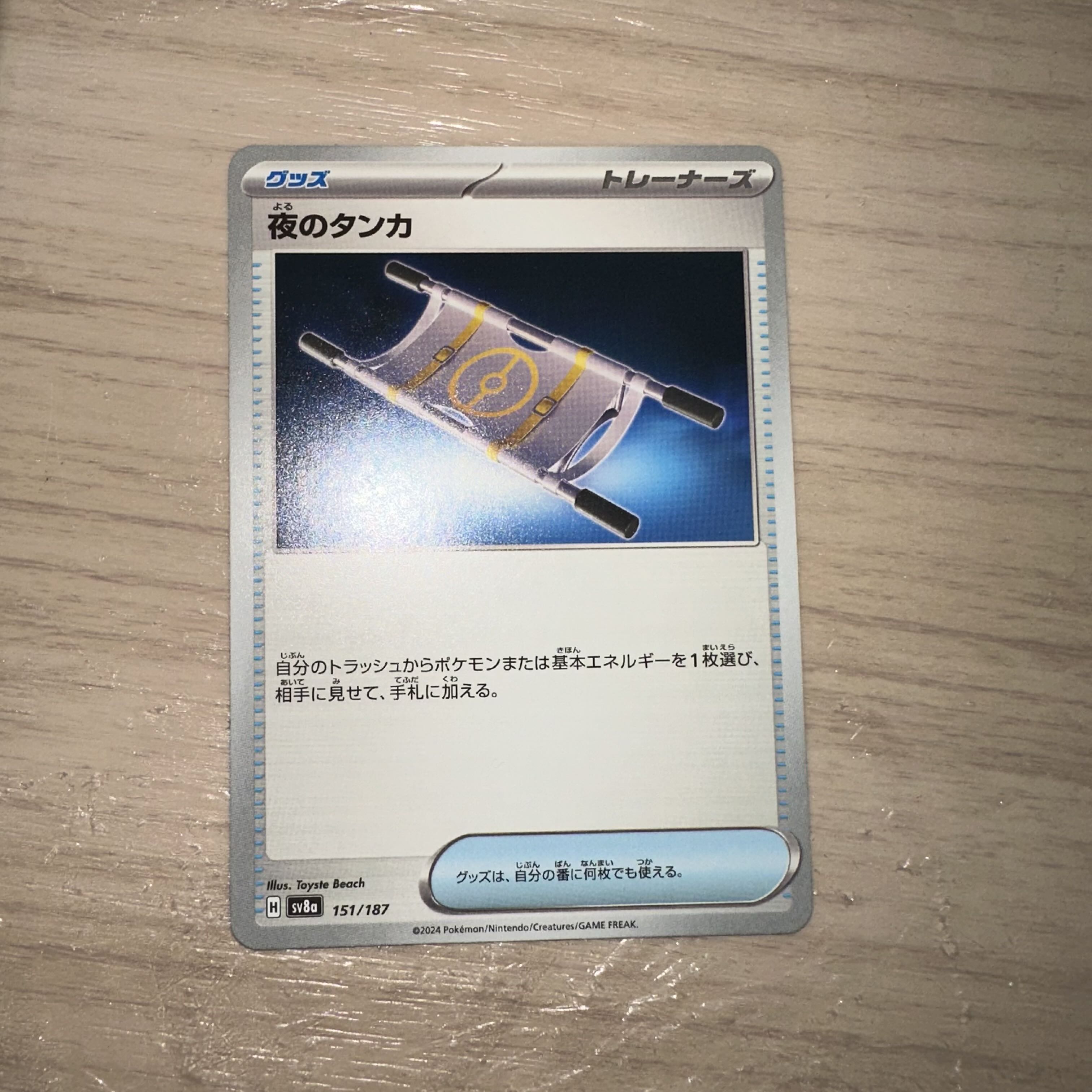 Thangka of Night 151/187