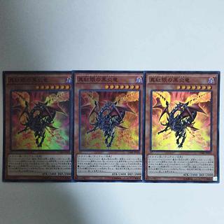 遊戯王 真紅眼の黒炎竜 スーパーレア