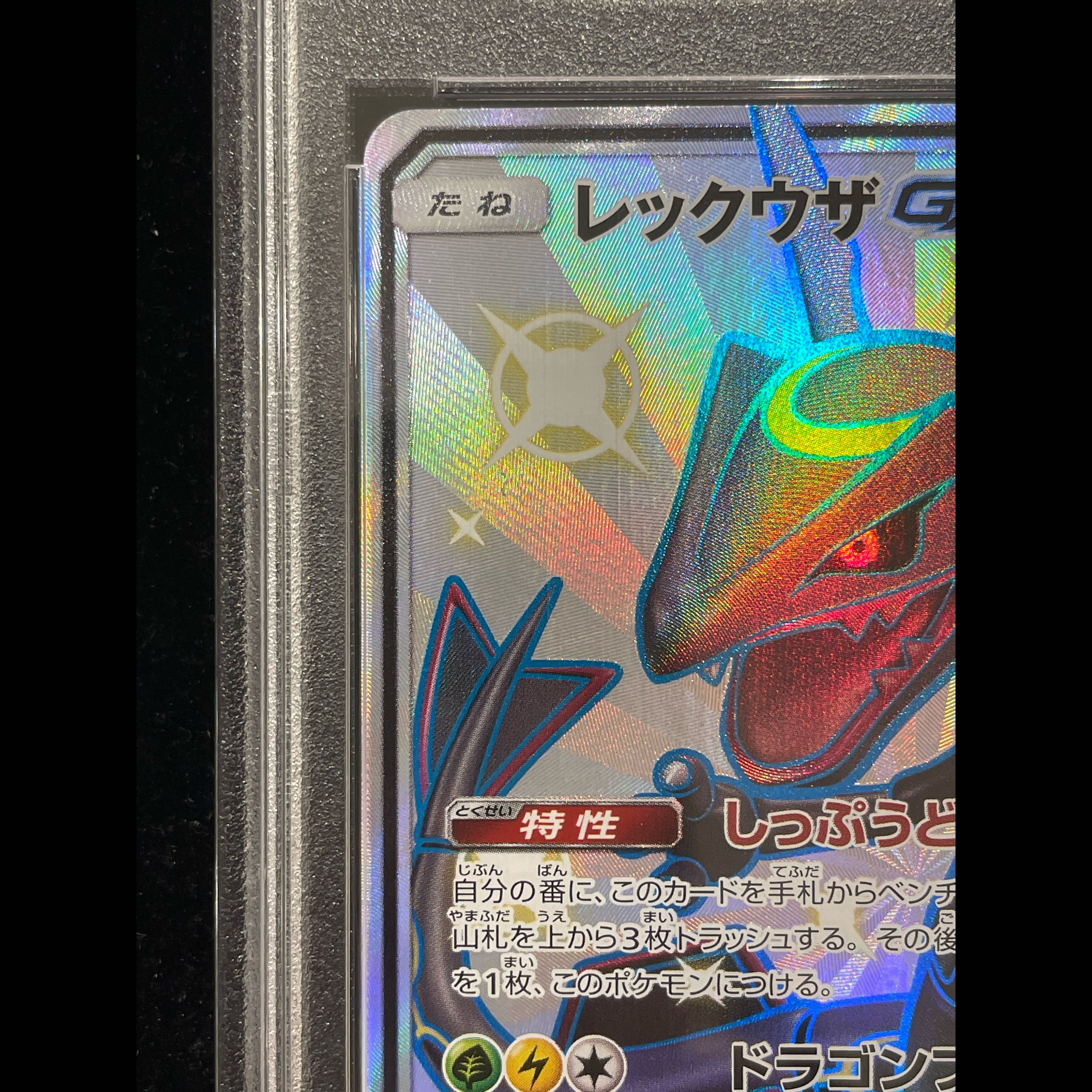 [PSA10] Rayquaza GX SSR 240/150 1枚