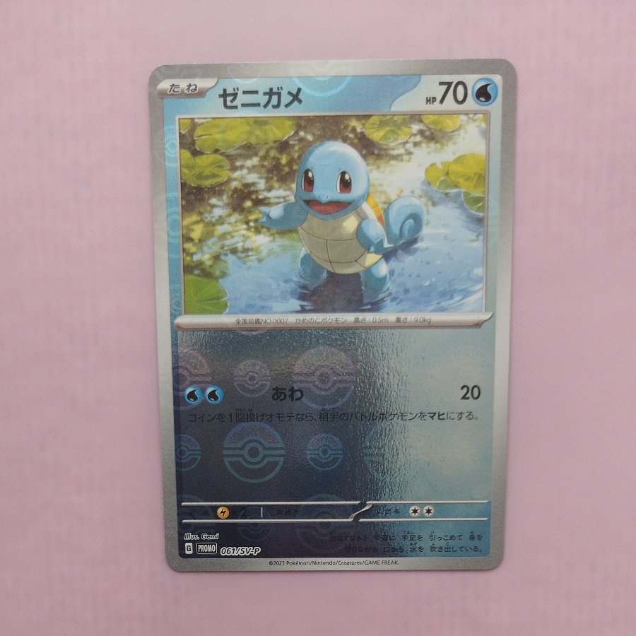 @ @ Squirtle Pokémon Card 151 Card File Set PROMO 061/SV-P 1枚