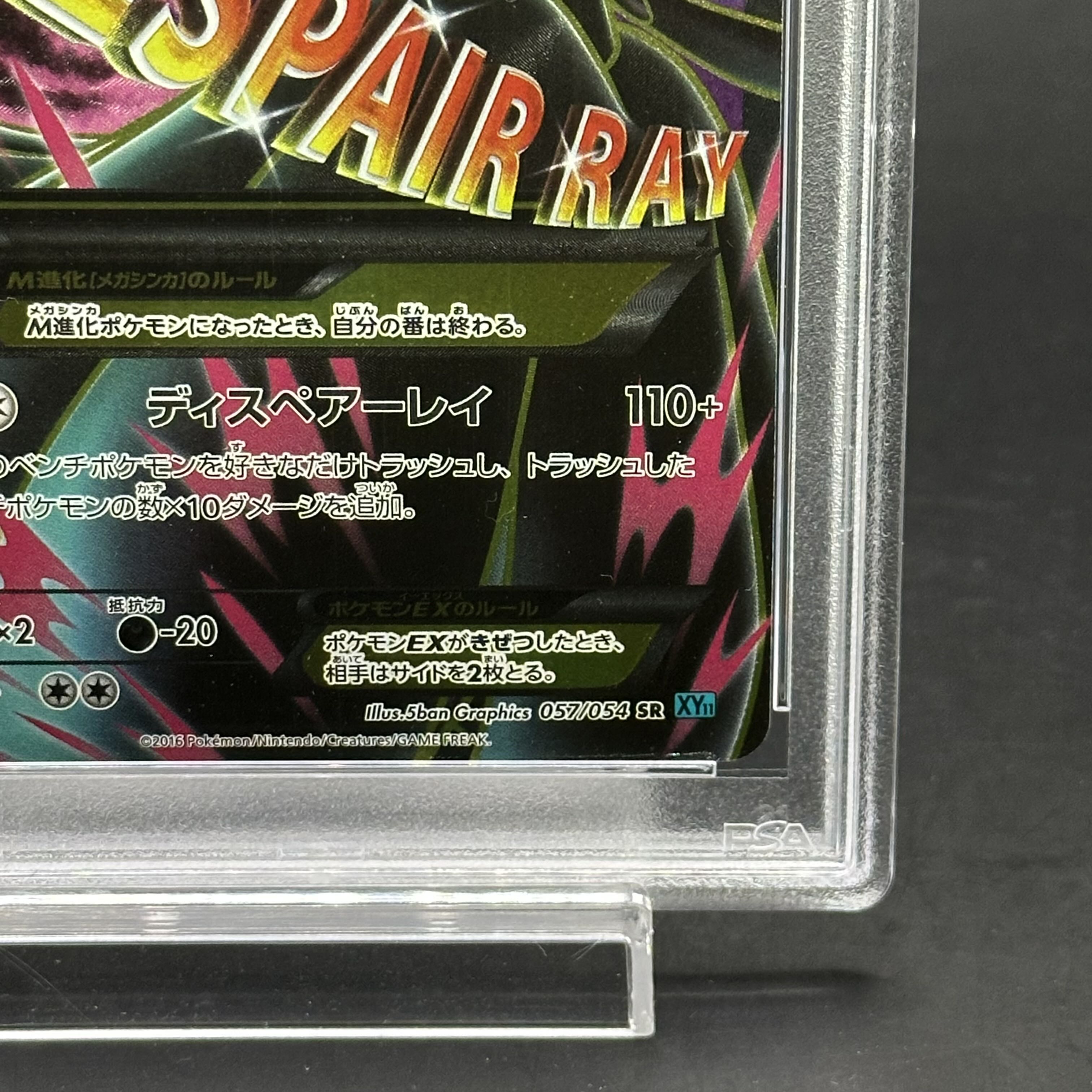 [PSA10] MGardevoirEX SR 057/054