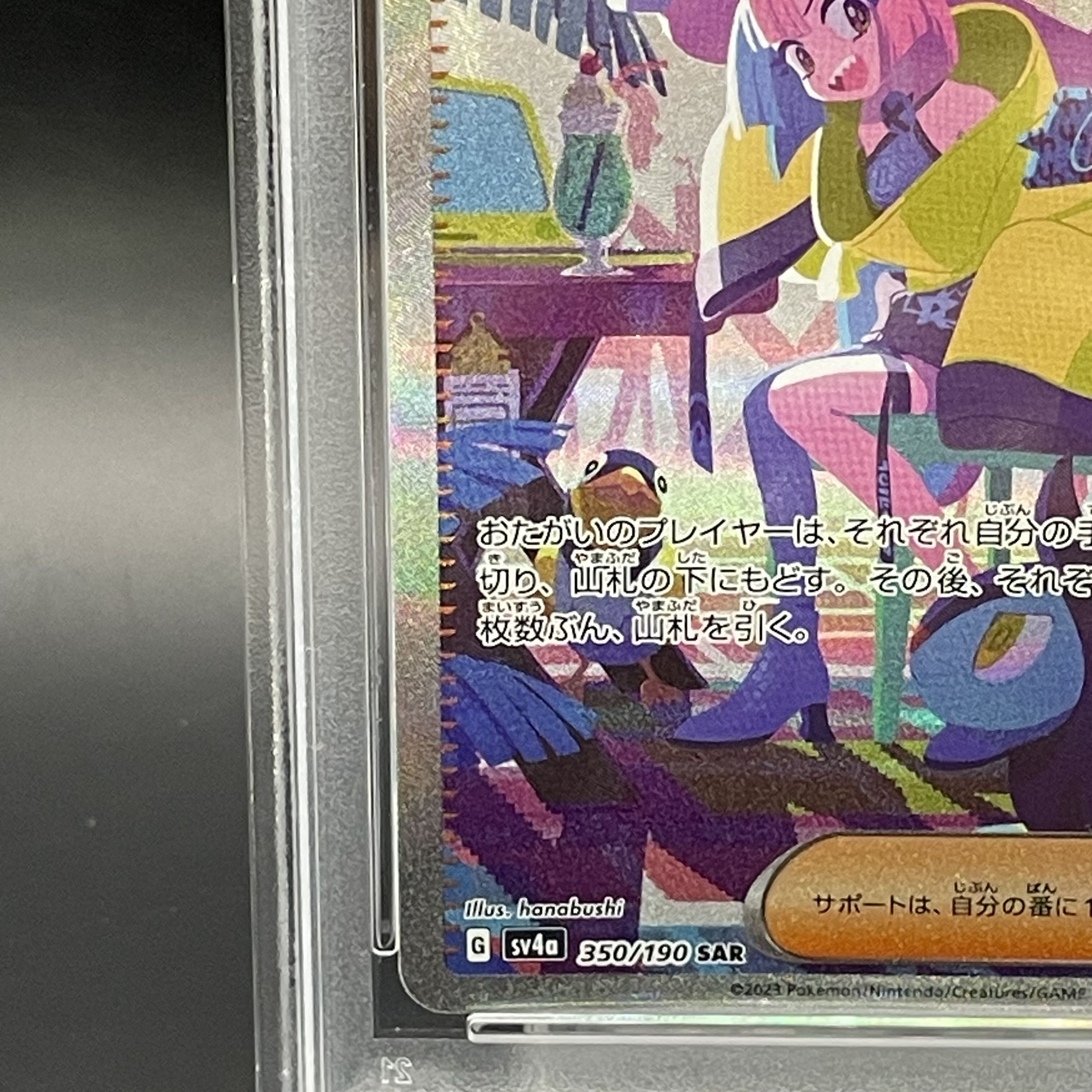 【PSA10】ナンジャモ SAR 350/190