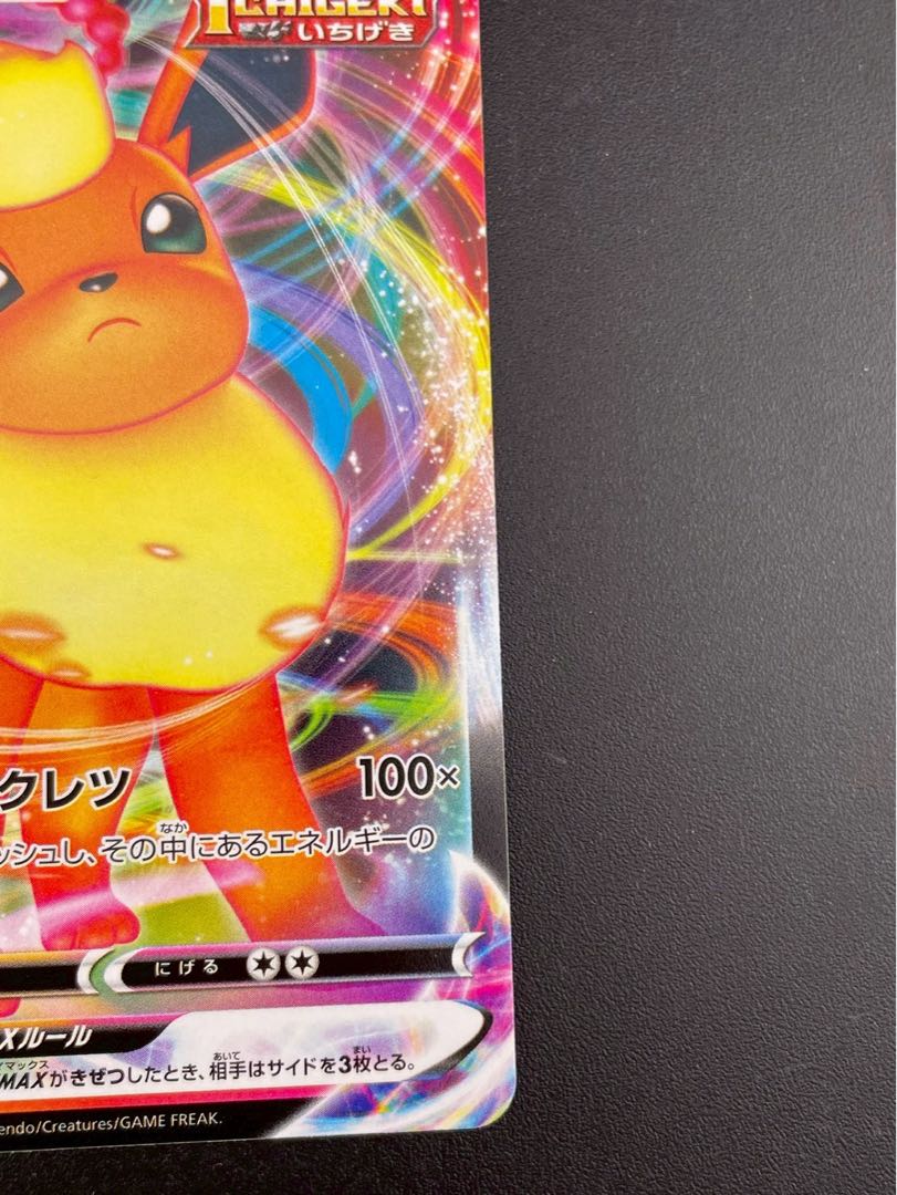 Used] FlareonVMAX sl E 052/414 Sword & Shield Start Deck 100 Pokémon Card Trekkie 1枚