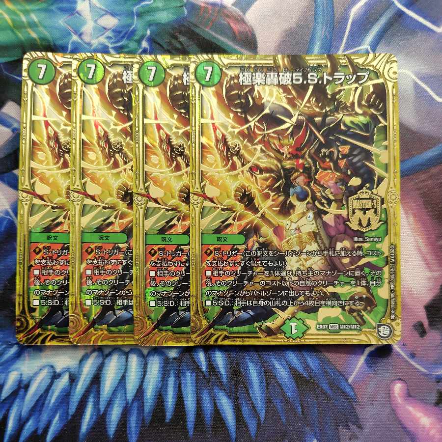 Paradise Roaring 5.S. Trap MSS M12/M12