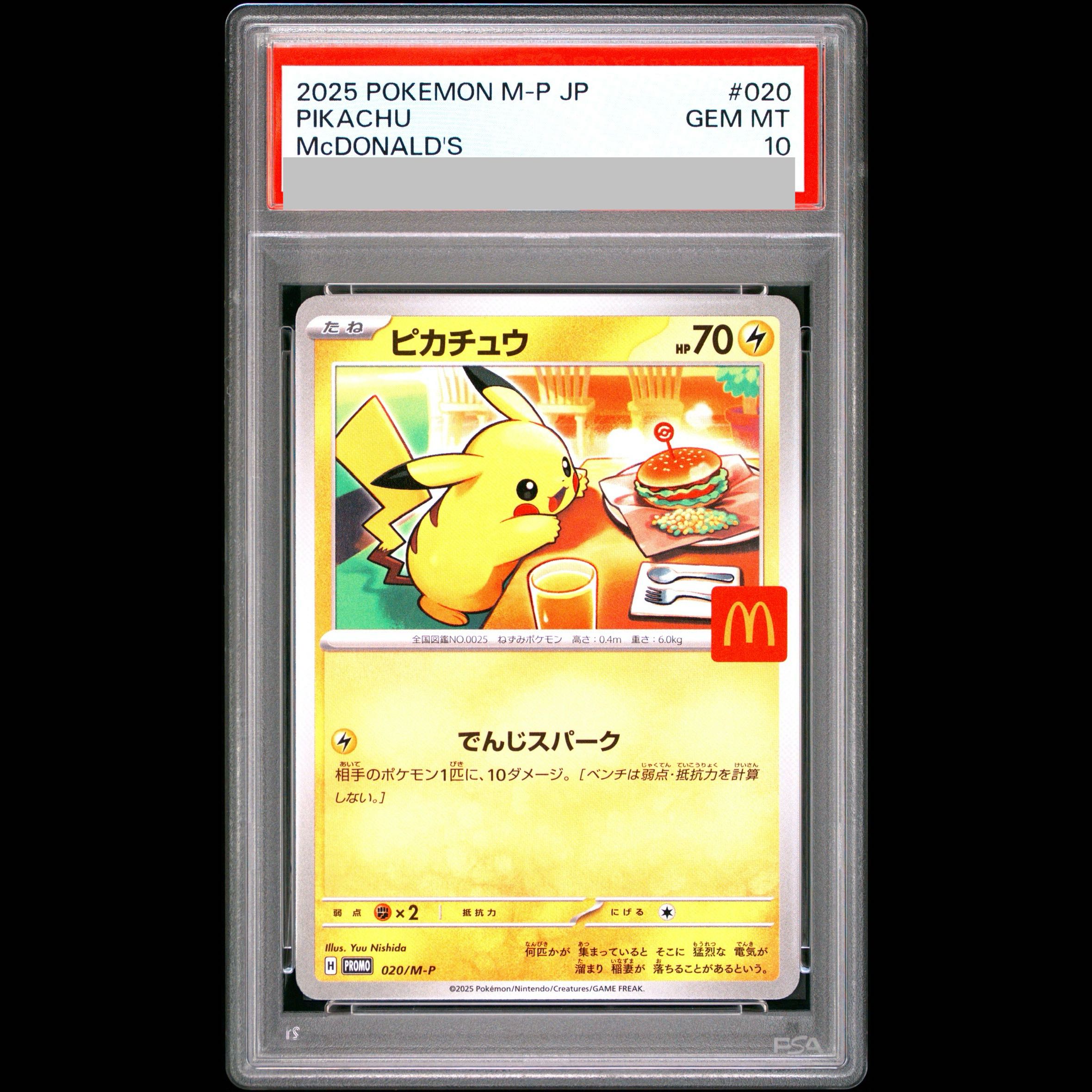 【PSA10】ピカチュウ マクドナルド ハッピーセット2025  PROMO 020/M-P 1枚