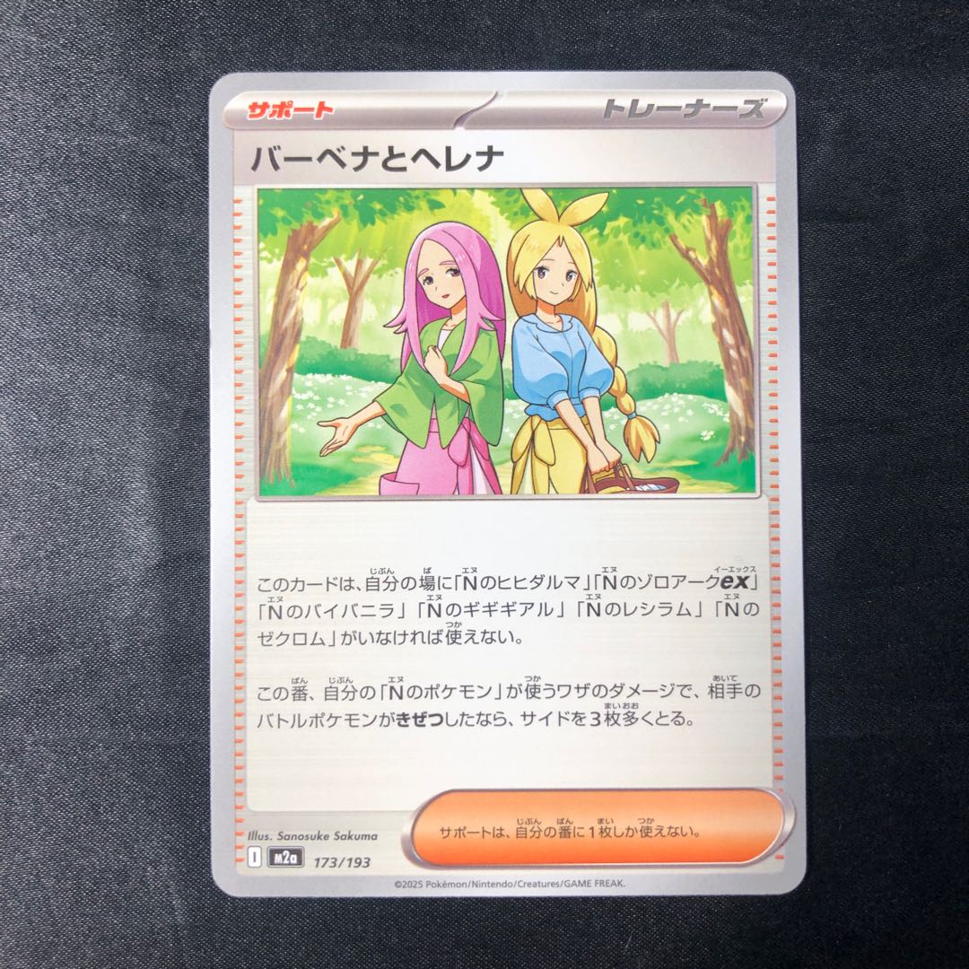 Verbena and Helena 173/193